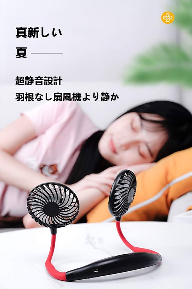Amazon | 携帯扇風機 USB 充電式 首かけ扇風機 静音 ネック